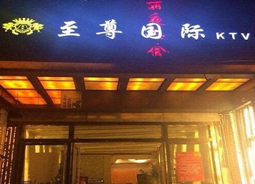 扬州哪个KTV少爷男模妹子服务好-至尊国际KTV消费价格服务点评